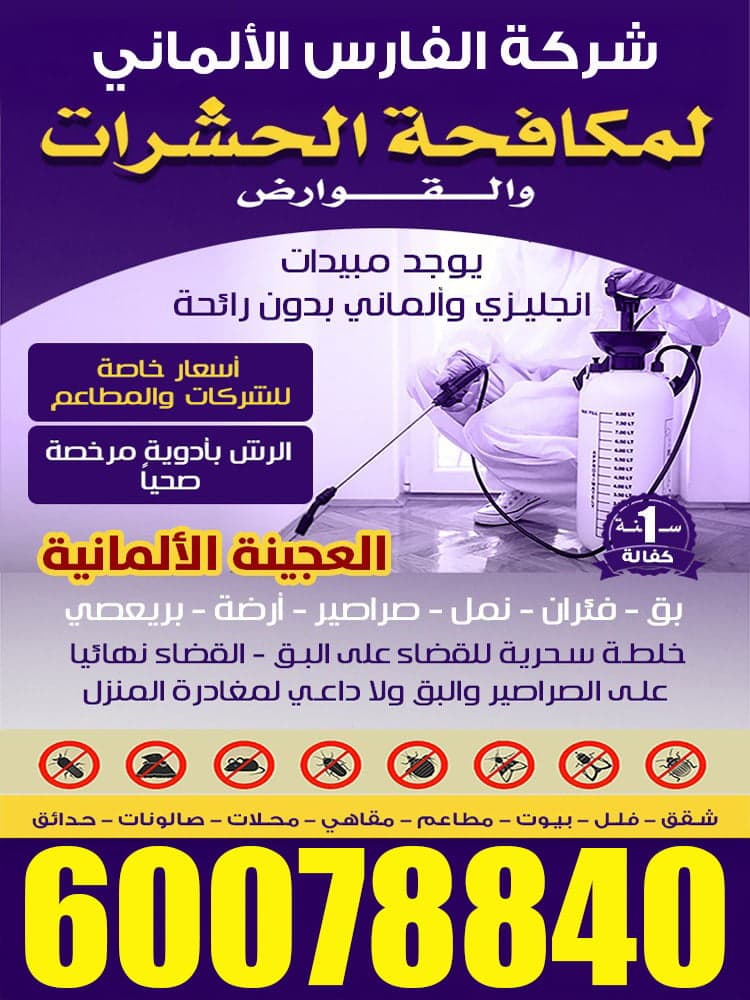 Al Fares Pest Control Company
