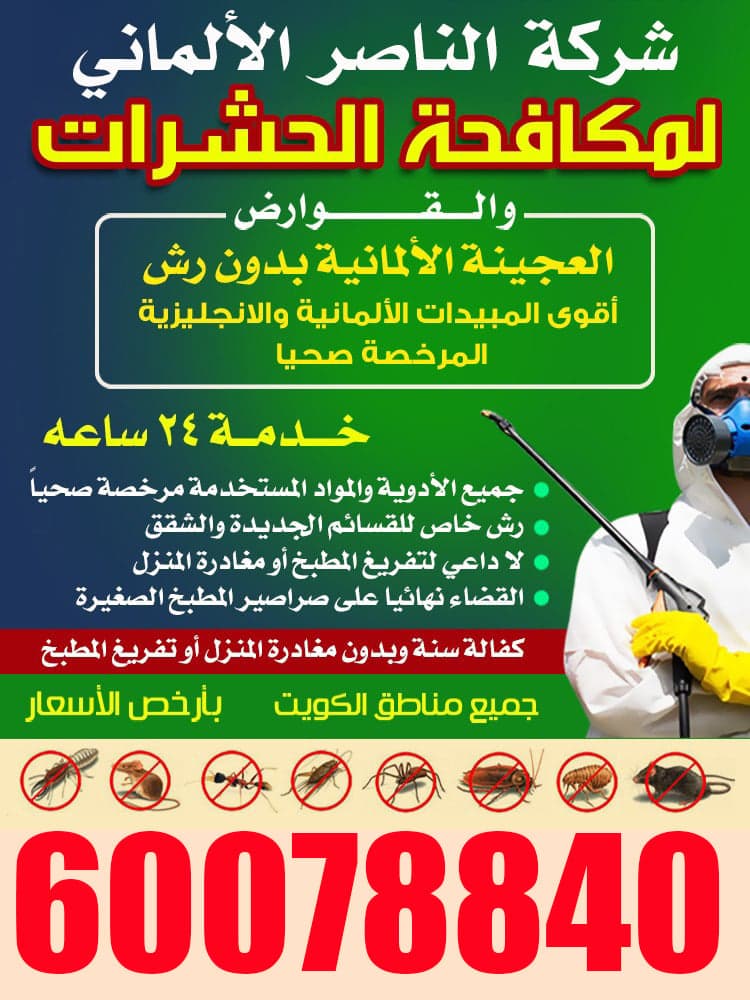 Al Nasser German Pest Control Company