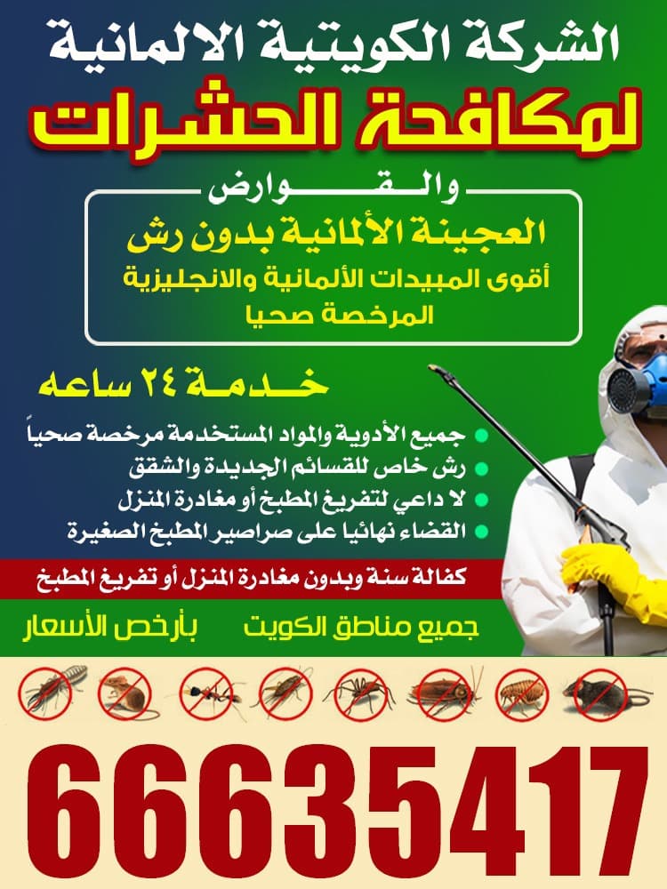 Al Kuwaiti German Pest Control