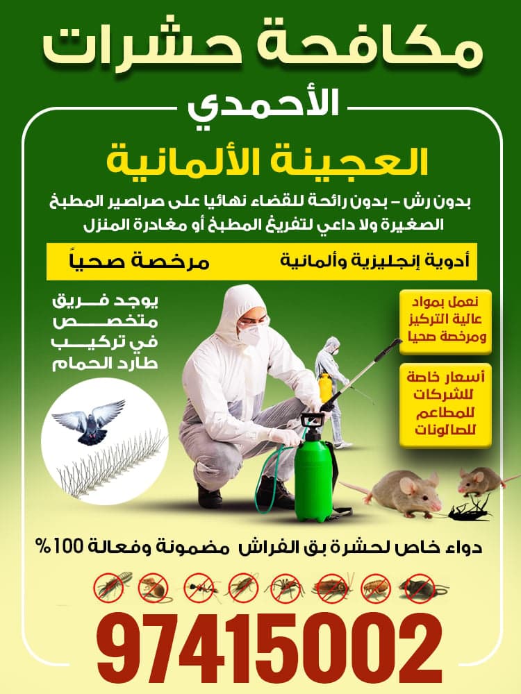 Ahmadi Pest Control