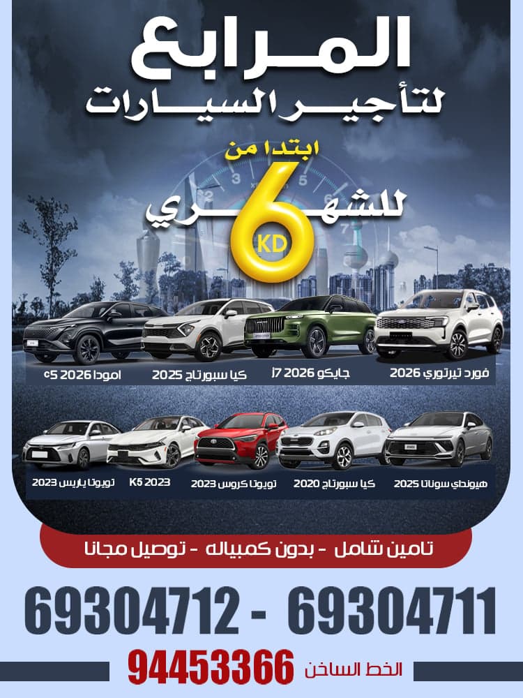 شركة المرابع لتأجير السيارات