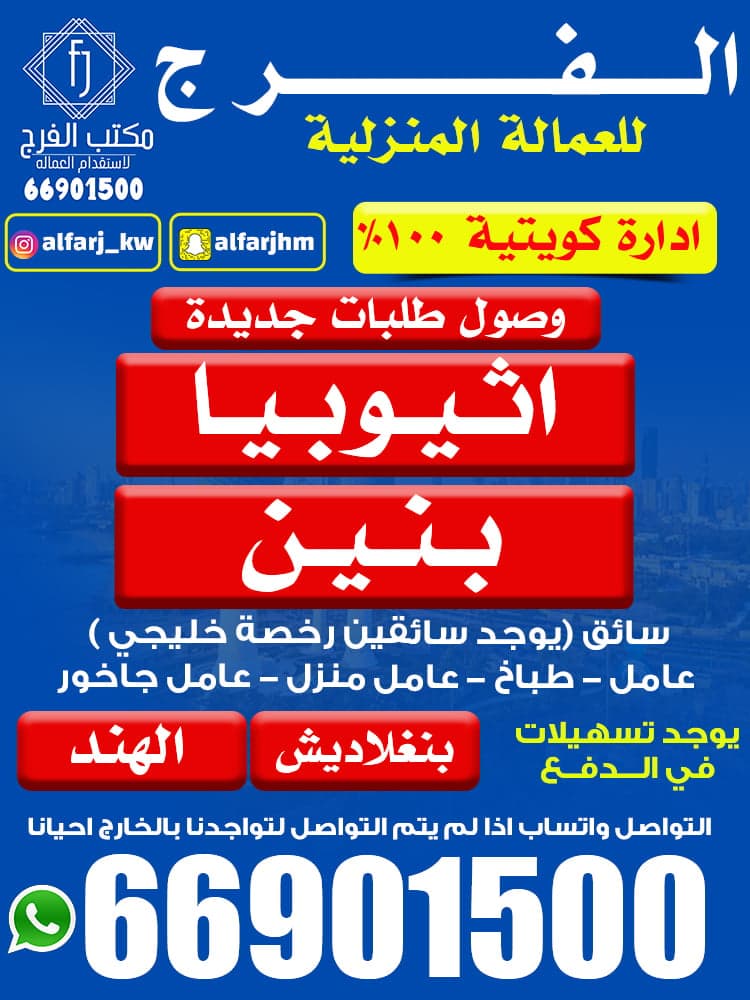 مكتب الفرج للعمالة المنزلية