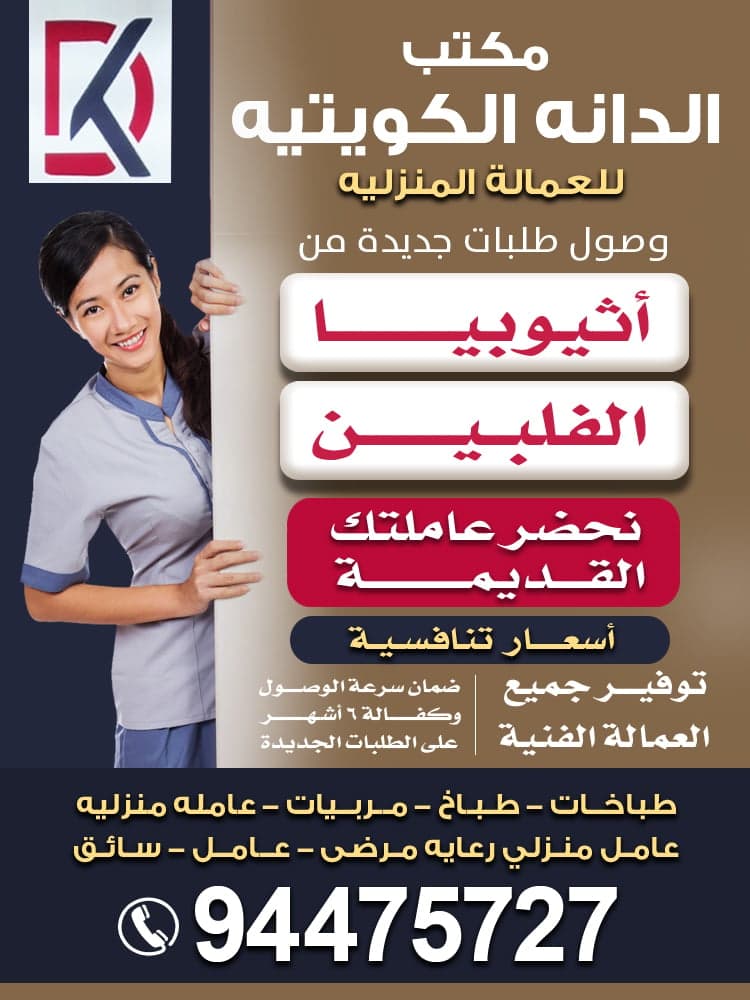 مكتب الدانه للعمالة المنزلية