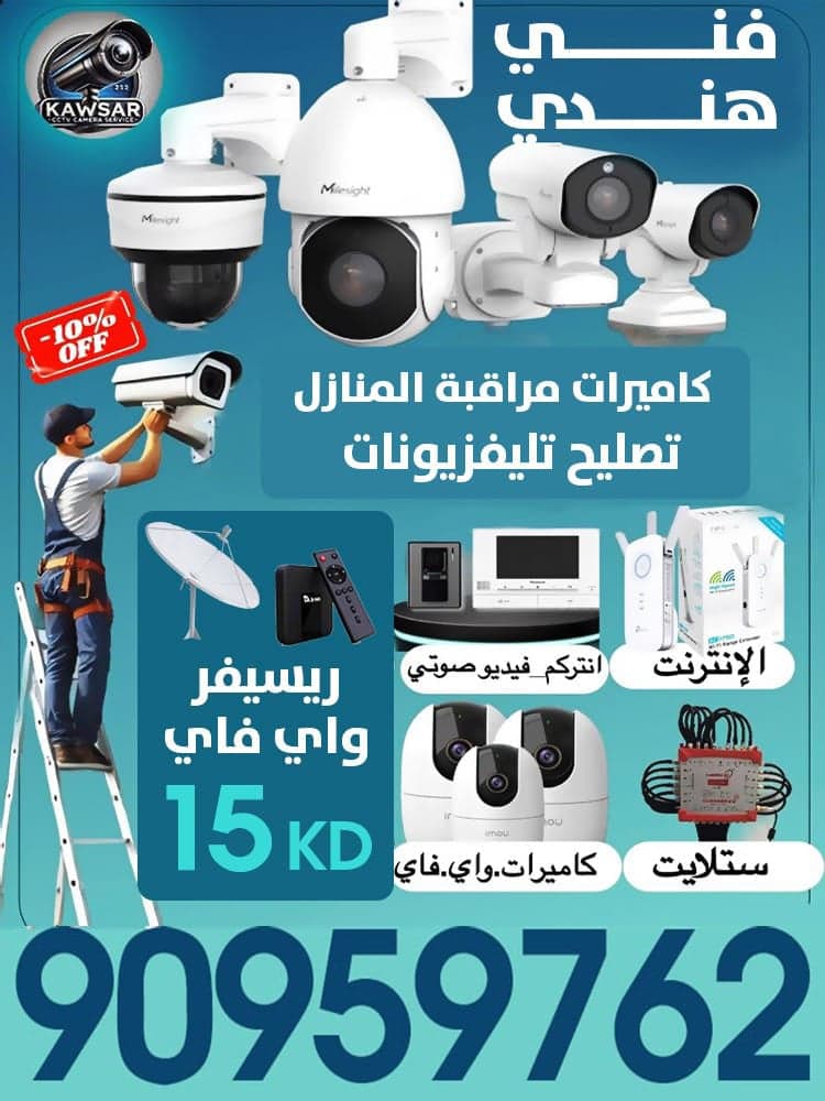 فني هندي كاميرات مراقبة