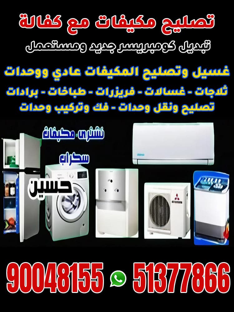 تصليح مكيفات 