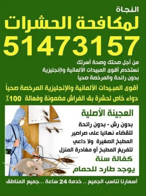 Al-Najaat Pest Control