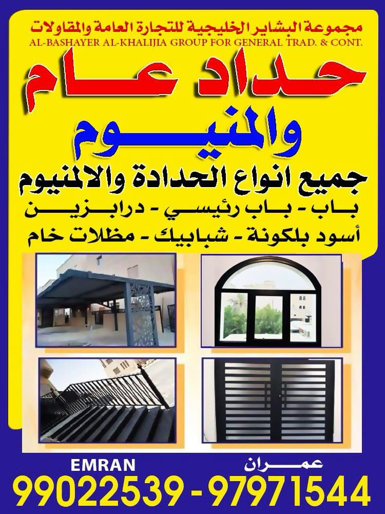 حداد عام والمنيوم