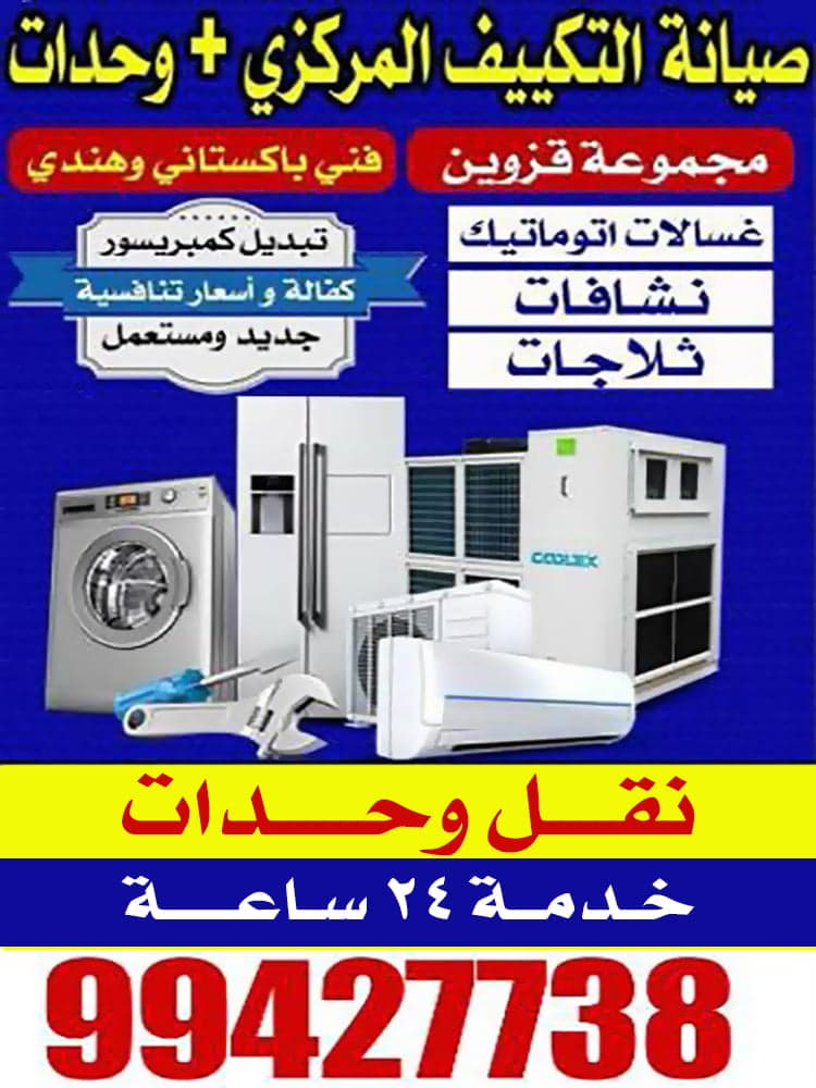 تصليح تكييف مركزي 