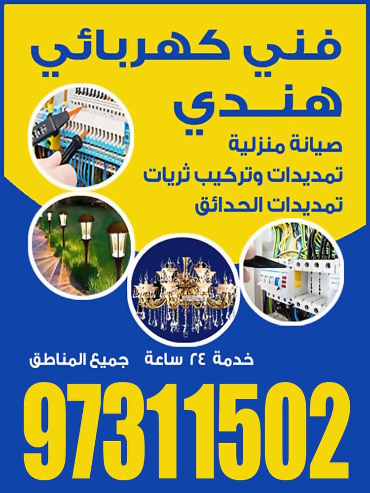 فني كهربائي