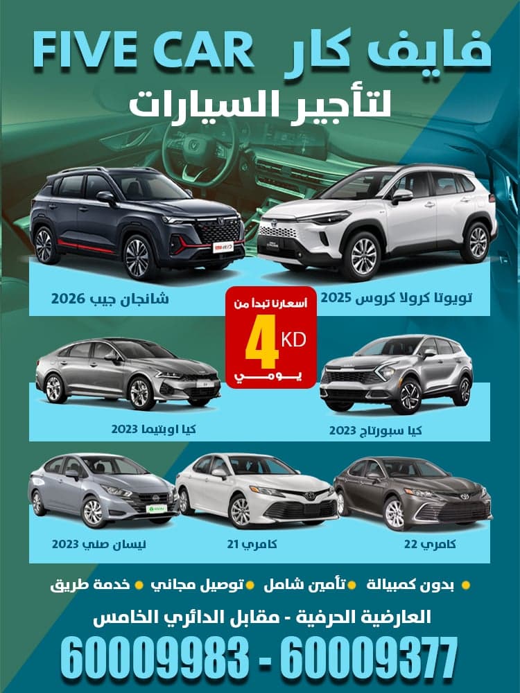 فايف كار لتاجير السيارات