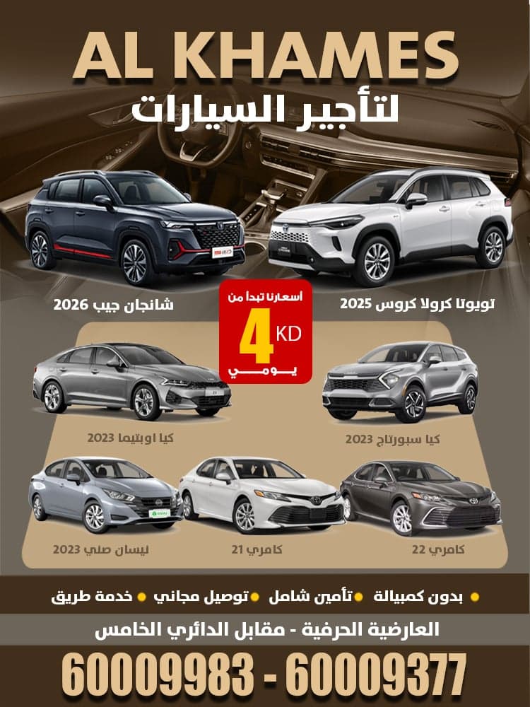 شركة الخامس لتأجير السيارات