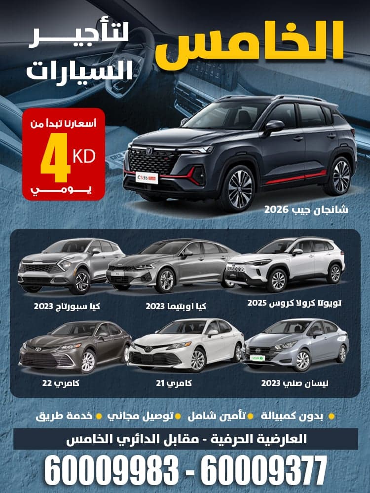 Al-Khamis Car Rental Company