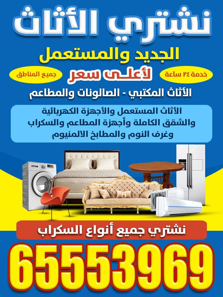 نشترى الاثاث