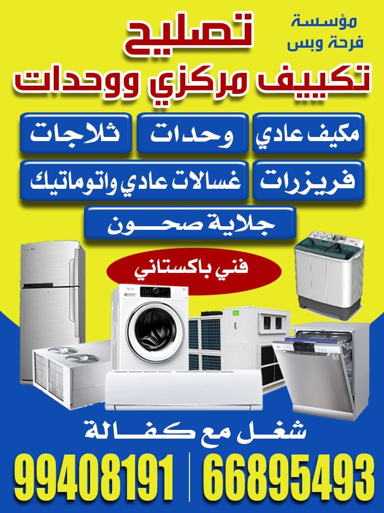 تصليح تكييف مركزي و وحدات