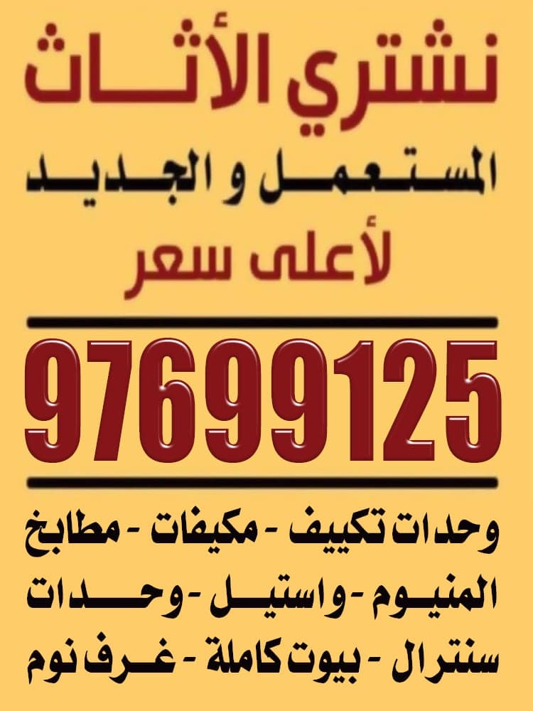 نشترى الاثاث