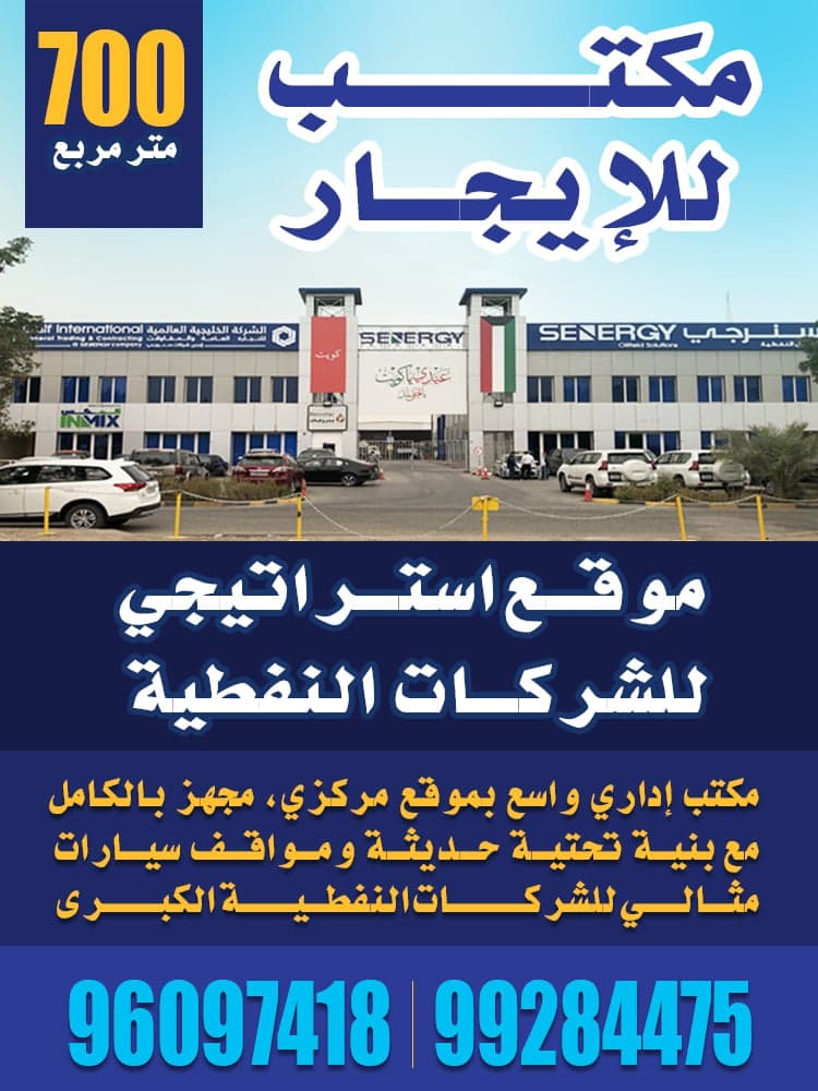 مكتب للايجار