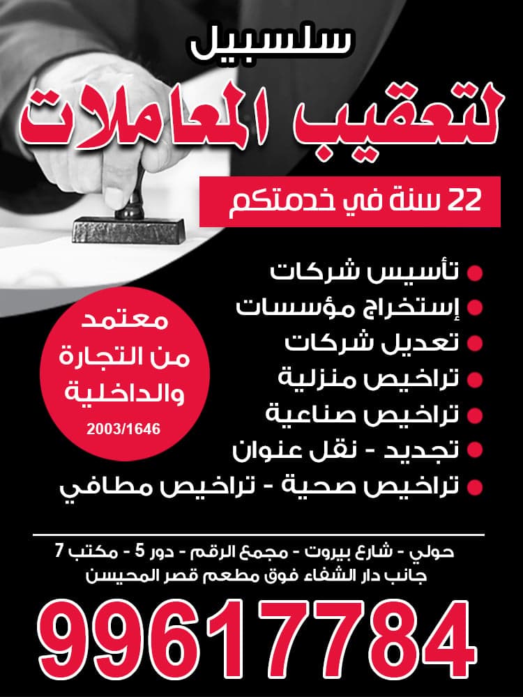 Salsabeel for Transaction Follow-Up Services