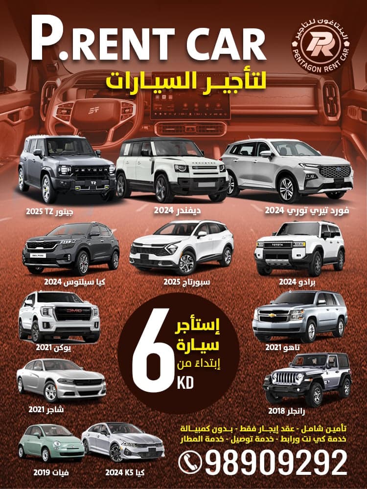 بى لتاجير السيارات