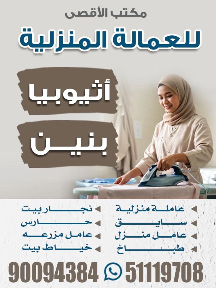 Al-Aqsa Domestic Workers Office