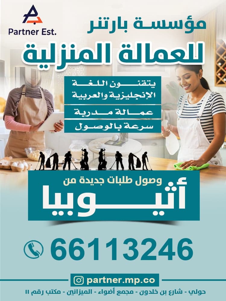 Partner Domestic Labor Office