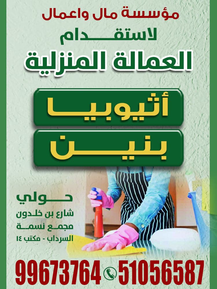 Money & Business Domestic Labor Office