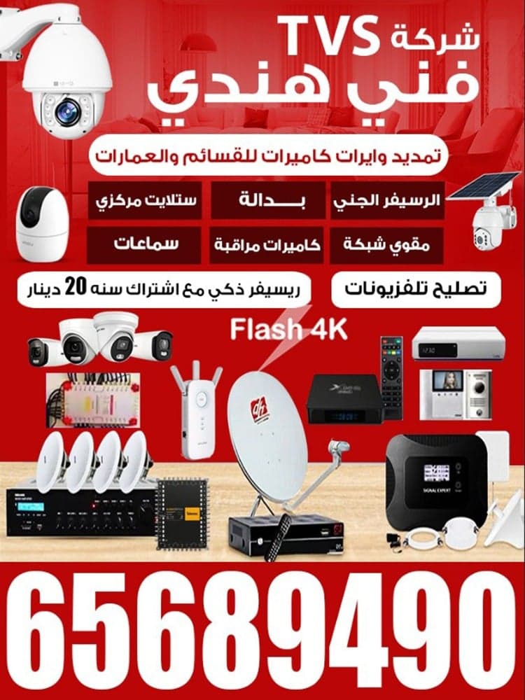 فني ستلايت وكاميرات