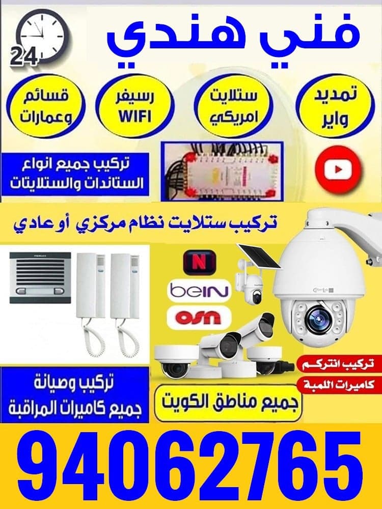 Satellite and camera technician