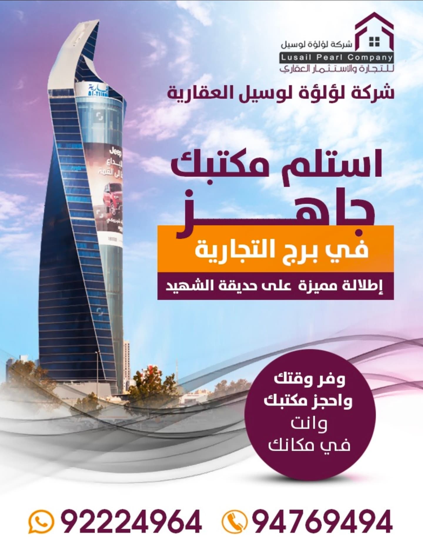 Lusail Pearl Real Estate Company