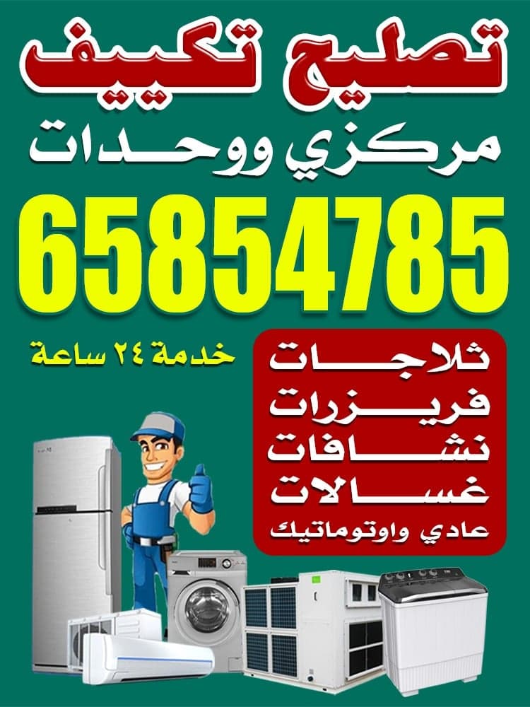 تصليح تكييف مركزي