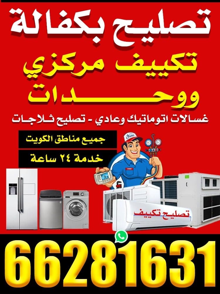 تصليح تكييف بكفالة