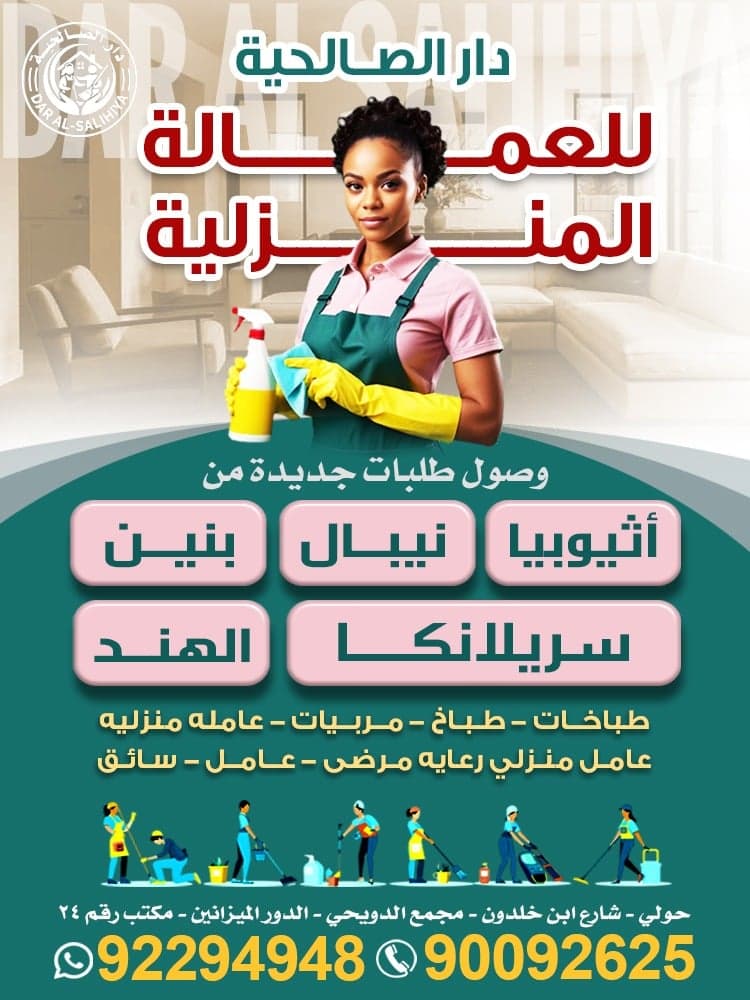 دار الصالحية