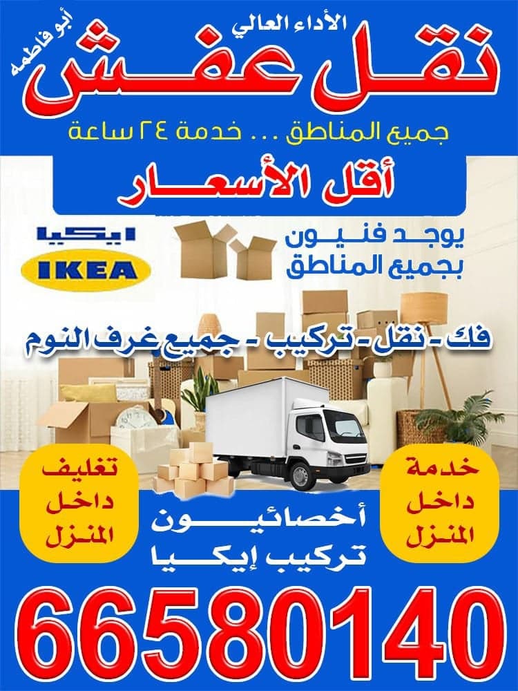 نقل عفش الاداء العالي