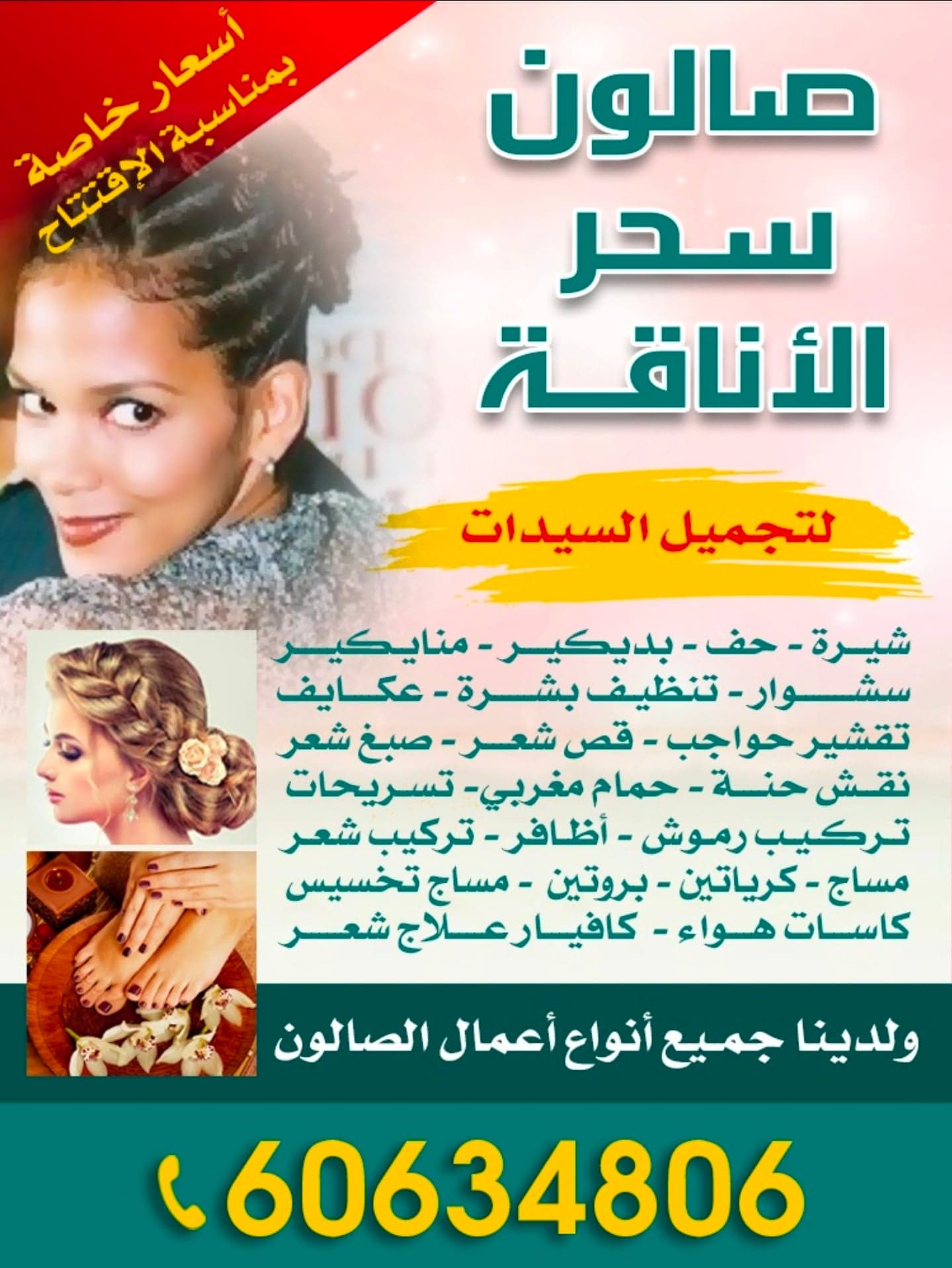 صالون سحر الاناقة للسيدات