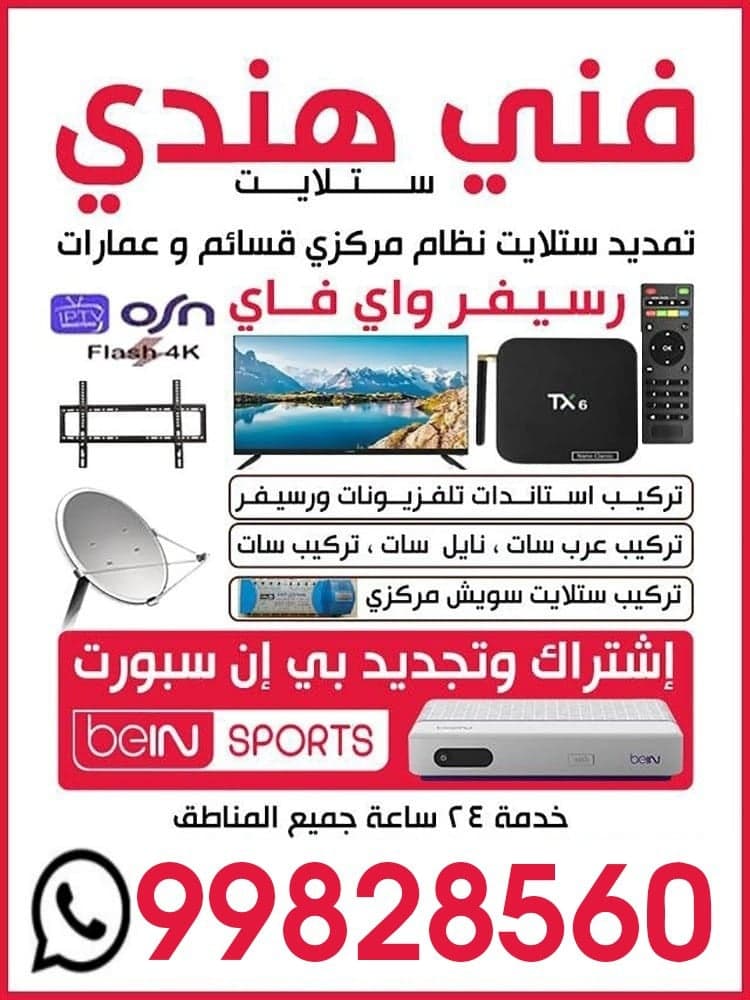 فني هندي ستلايت