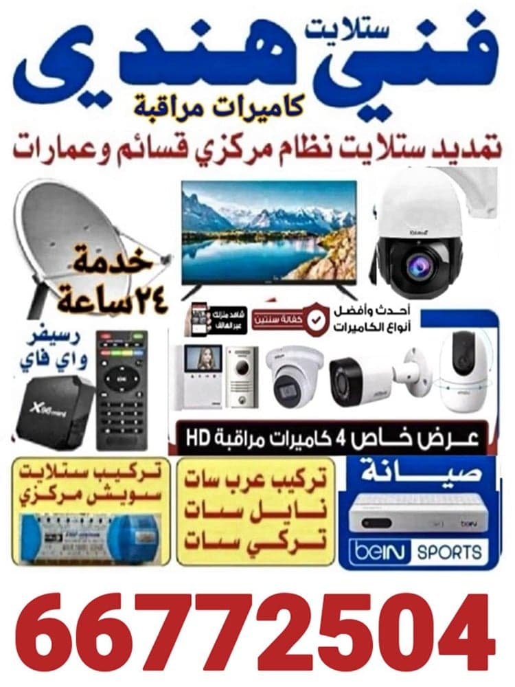 فني هندي ستلايت