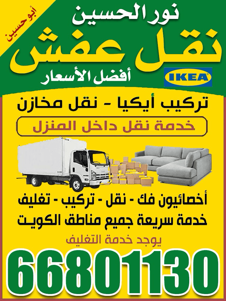 نقل عفش نور الحسين