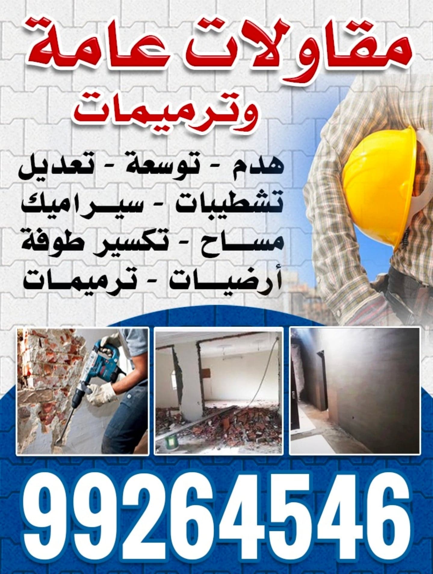 مقاولات عامة