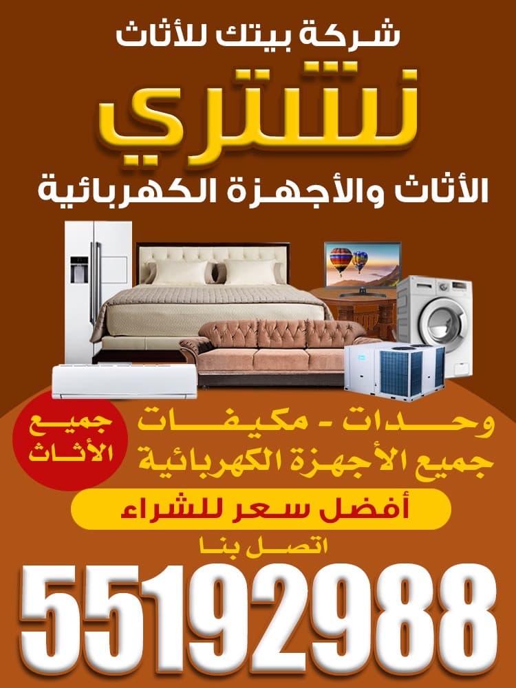 شركة بيتك للأثاث 0