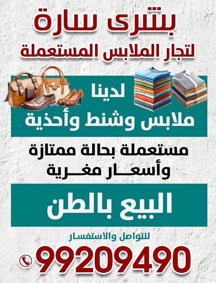 للبيع ملابس وشنط واحذية