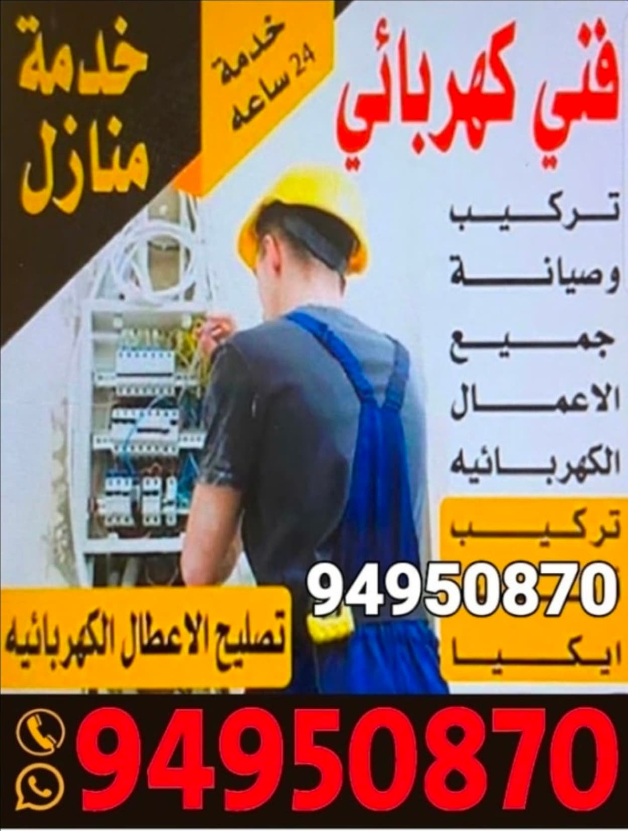 معلم كهربائي