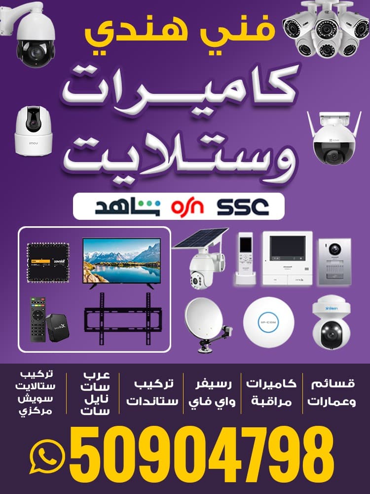 فني هندي ستالايت وكاميرات