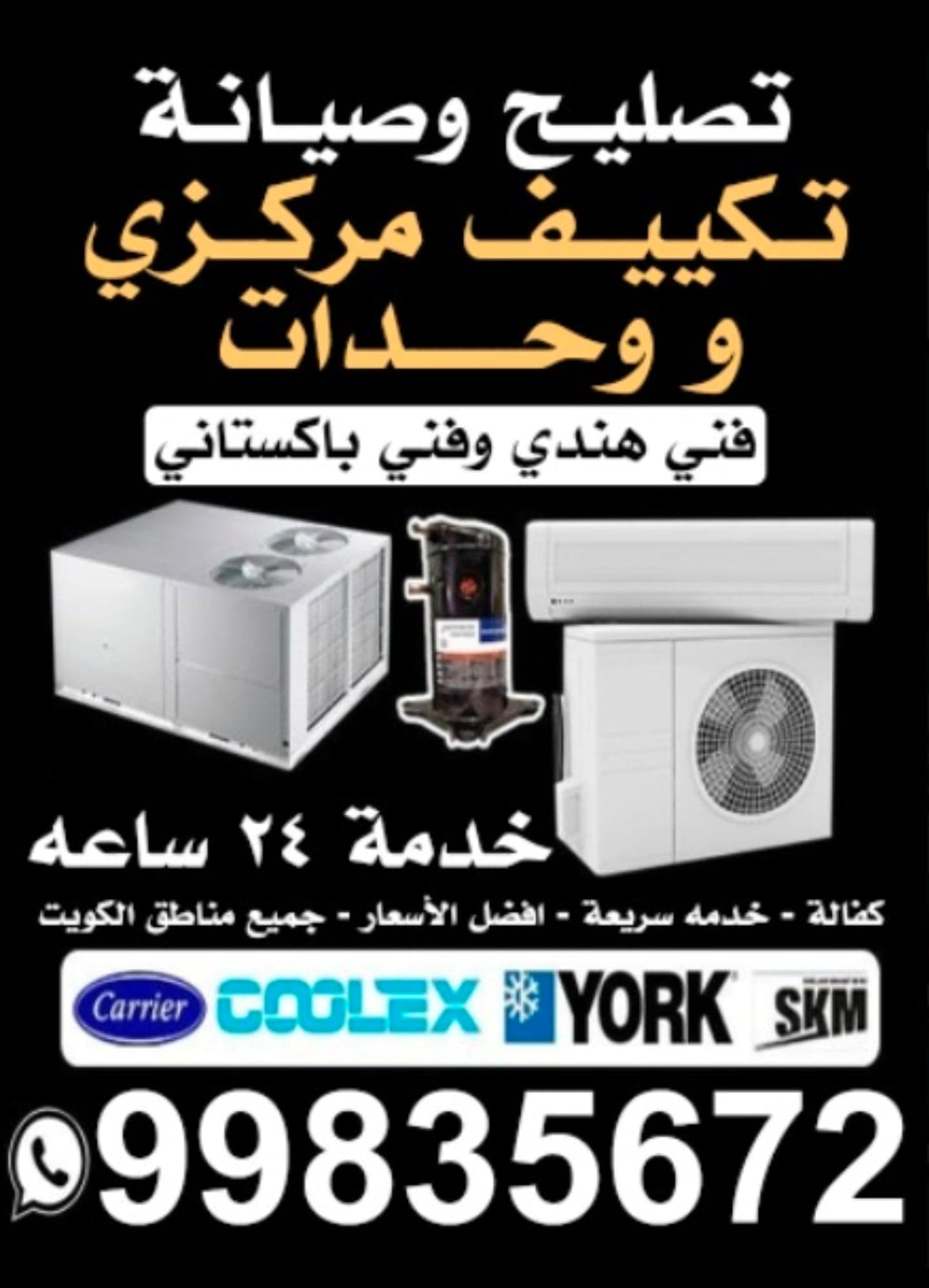 فني تكييف