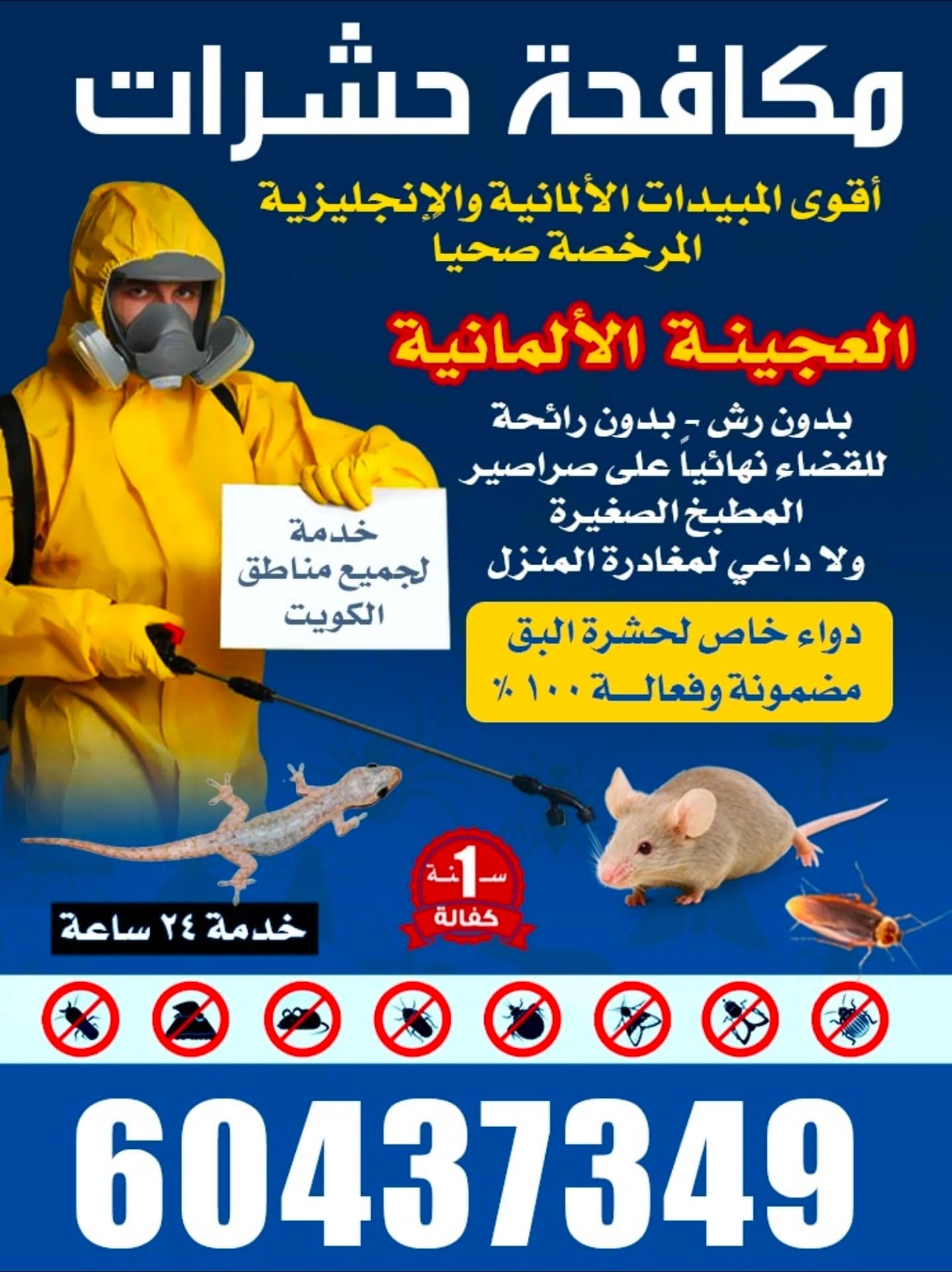 مكافحة حشرات