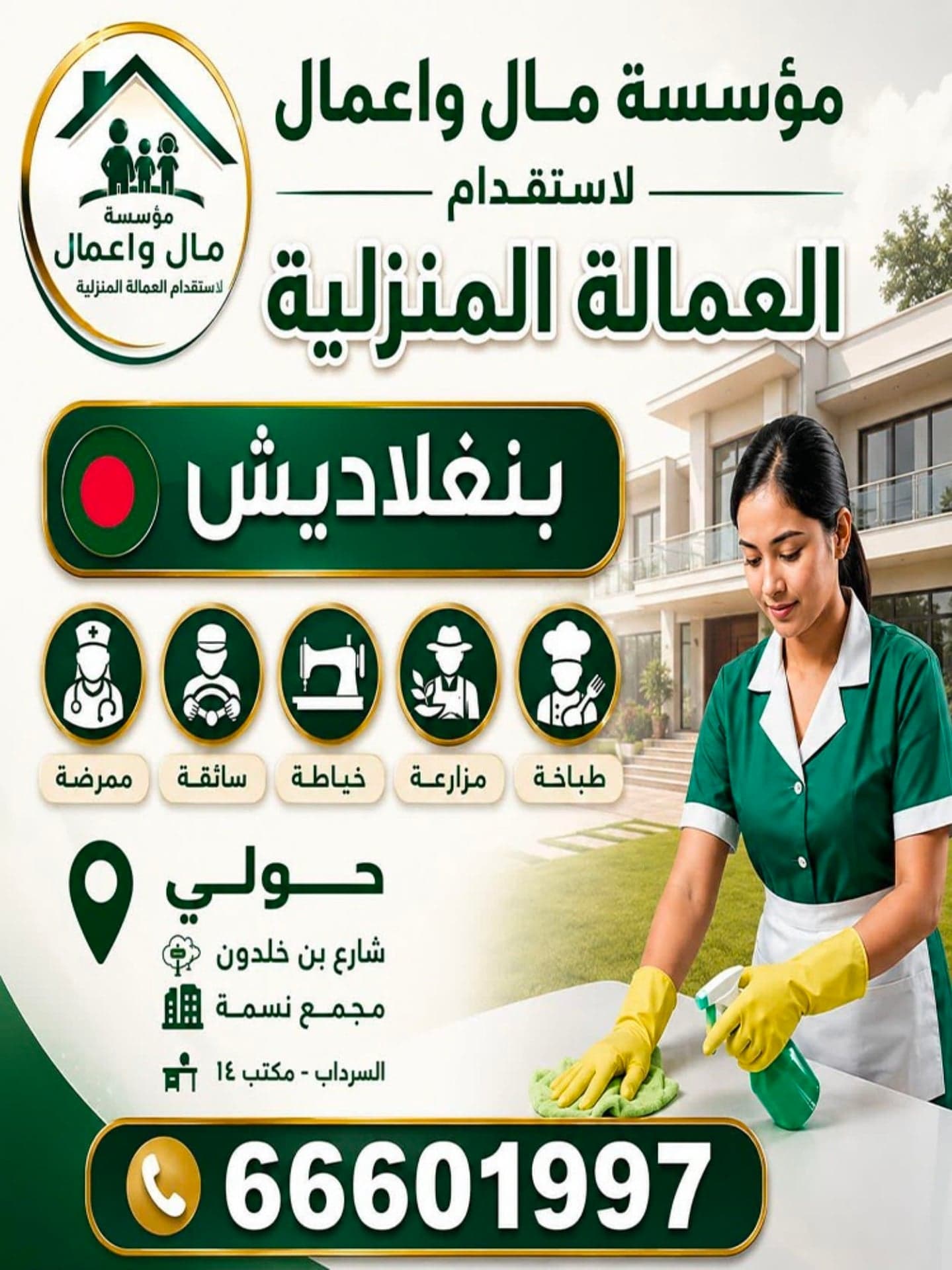 عمالة منزلية 