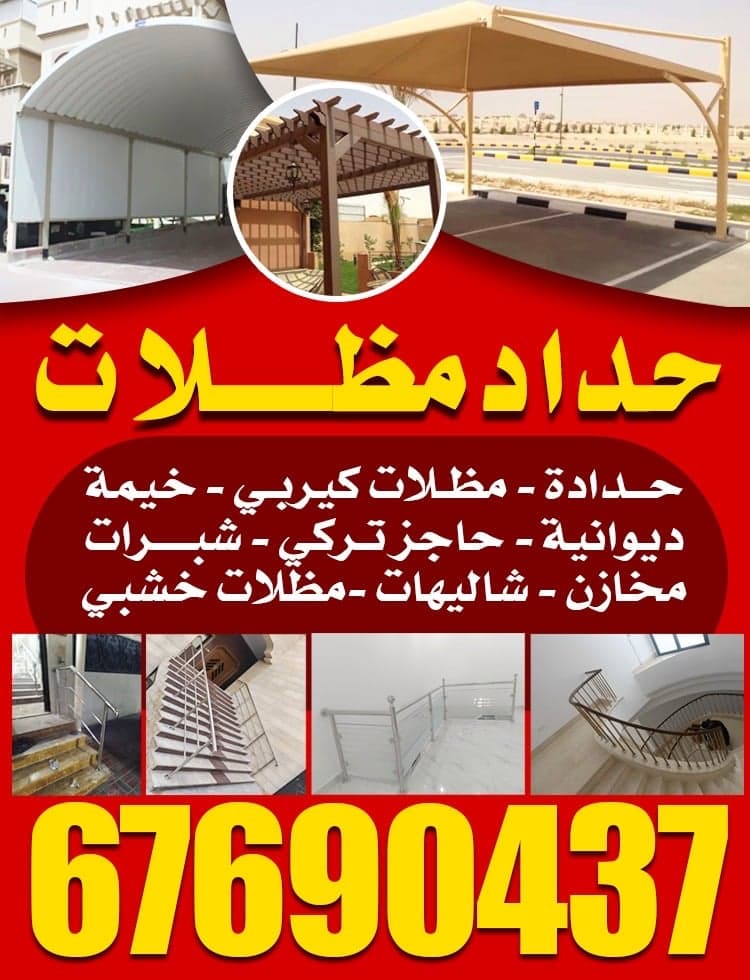 حداد مظلات 