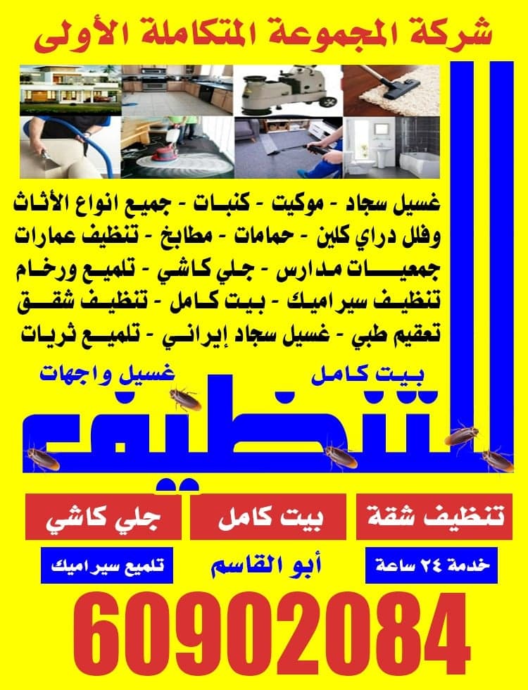 Integrated Cleaning Group Company