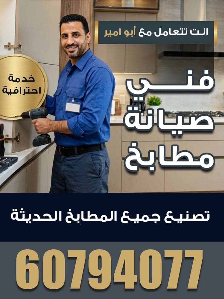 المنيوم ومطابخ 