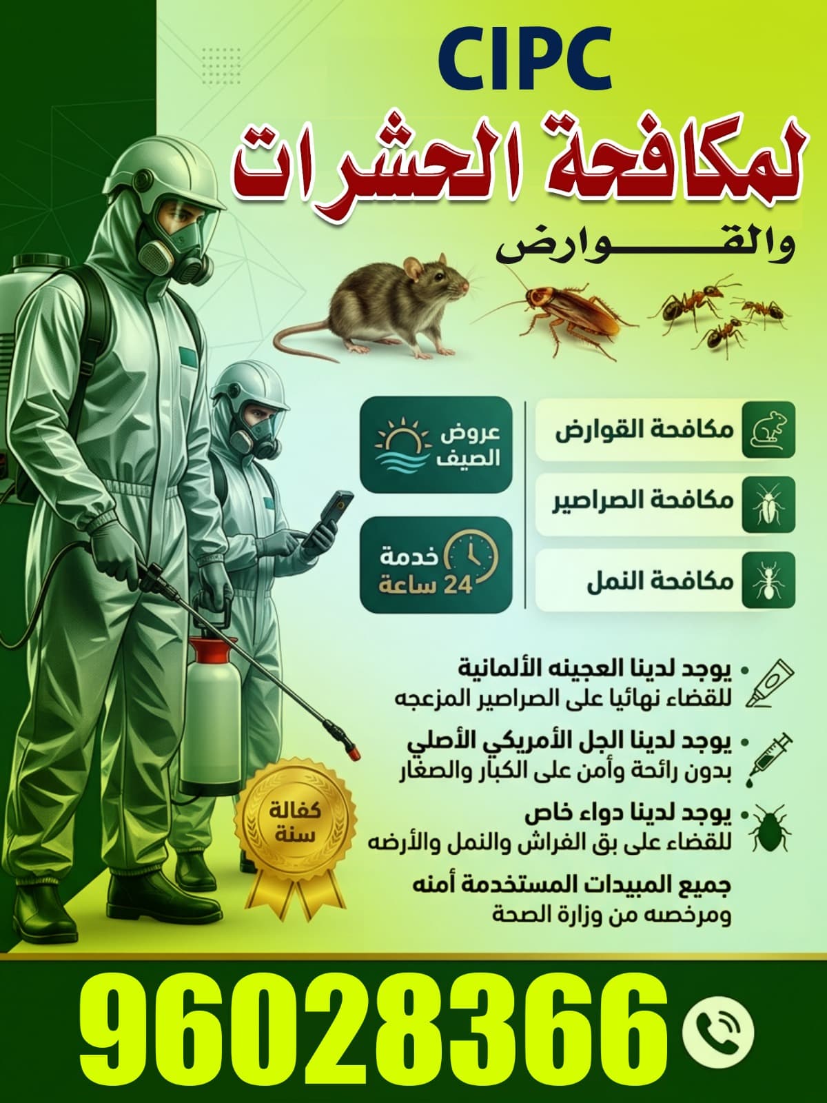 مكافحة حشرات 