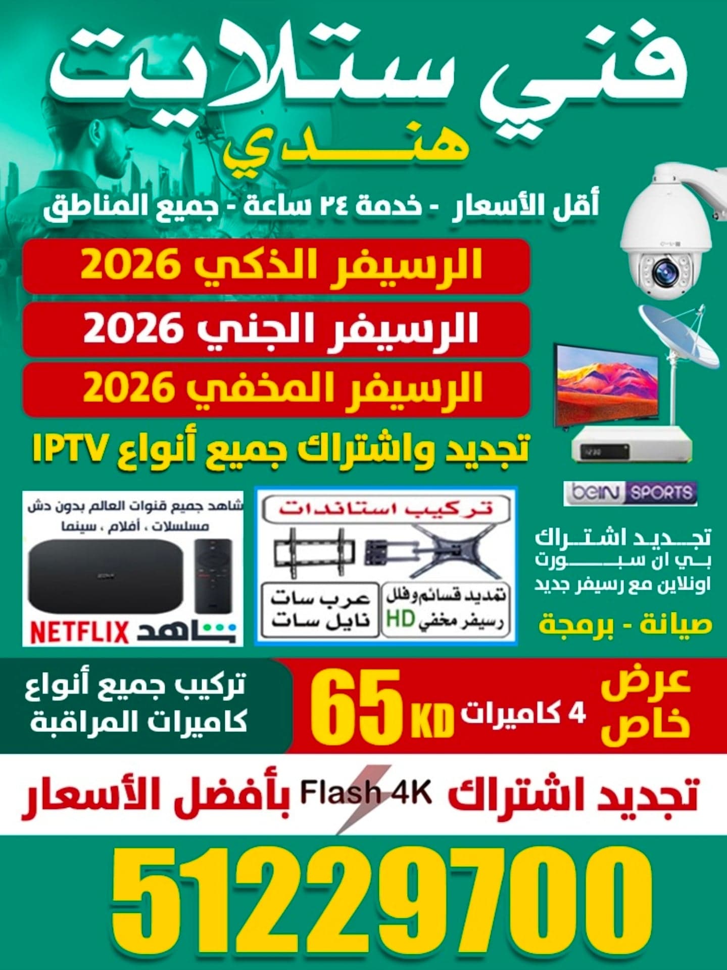 ستلايت