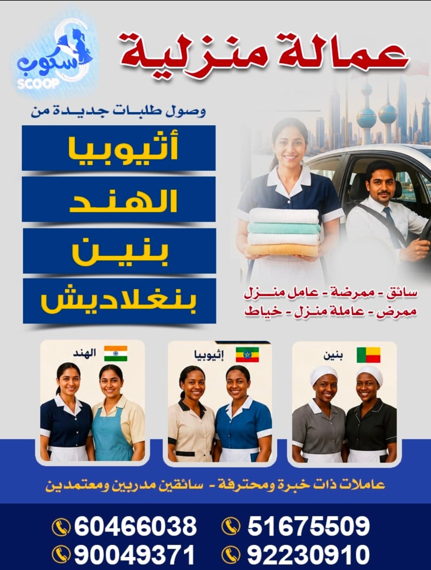 عمالة منزلية 
